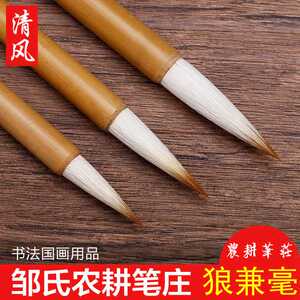 邹氏农耕笔庄清风大白云一品玉书狼羊兼毫毛笔 文房四宝成人学生