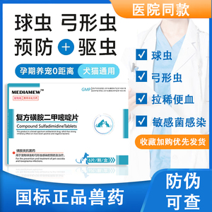 猫咪驱球虫驱虫药去弓形虫狗狗内服体内药宠物便血拉稀体内打虫药