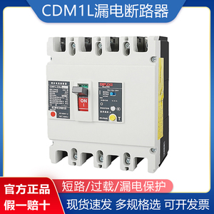 德力西CDM1L-225L/4300漏电保护器4p225A断路器漏保开关