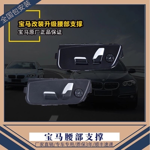 宝马汽车腰部支撑新5系1234系新x3x4x5原厂专用电动腰托座椅改装
