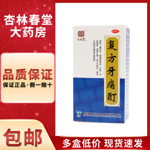 同济堂 复方牙痛酊1毫升/盒 龋齿牙疼牙齿痛龋病牙龈肿痛活血
