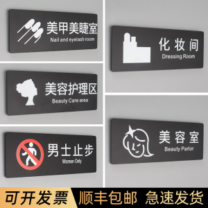 美容院美甲美睫室美甲店门牌化妆间美容室房间标识牌美容护理区男士