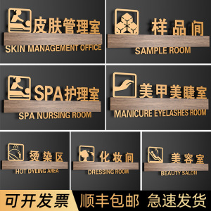 门牌轻奢美容院vip皮肤管理室样品间标识牌美甲美睫室化妆间标牌美发