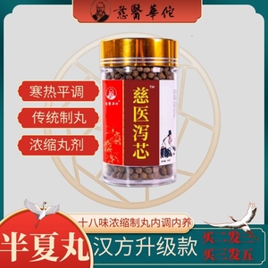 半夏泻心汤丸 同仁堂原料180克上热下寒脾胃调理甘草加减丸二送一