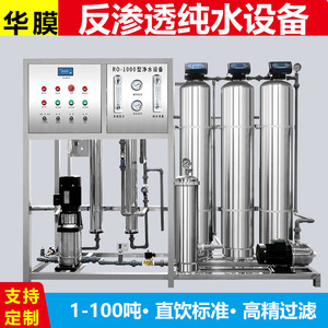 反渗透纯水设备工业RO纯水机不锈钢0.5吨1T3吨2双级反渗透EDI设备