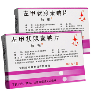 中联 加衡 左甲状腺素钠片 50ug*100片/盒 成人儿童甲状腺功能减退 左