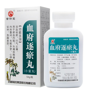 普济堂 血府逐瘀丸54g 活血祛瘀行气止痛失眠血府族淤丸血府逐淤丸血