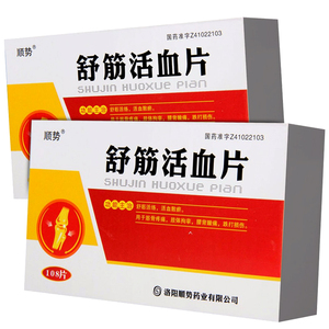 顺势 舒筋活血片 0.