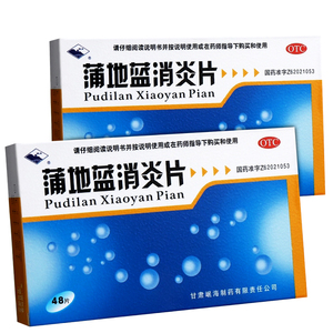 岷州 蒲地蓝消炎片48片蒲蓝地消炎片菩提蓝浦兰地颗粒中药消炎药