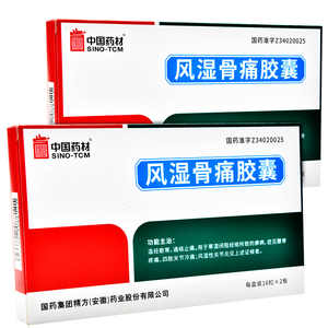 骨痛胶囊32粒风湿性关节炎腰脊疼痛止痛风湿骨痛宁胶囊瓶装复方风湿非