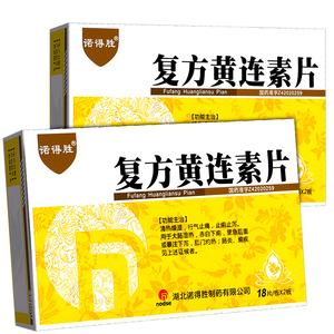 54片肠炎痢疾盐酸小檗碱片黄连素颗粒黄连素瓶装黄连素糖衣片胶囊复方