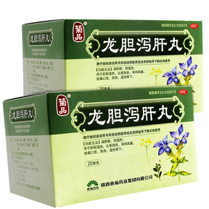菊品 龙胆泻肝丸20袋清肝胆尤胆泻肝丸非龙胆泻肝汤加减颗粒