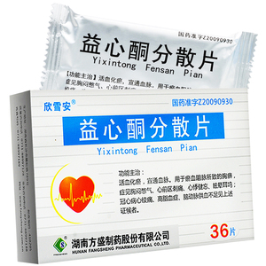 欣雪安 益心酮分散片 0.