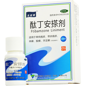 无忧雨 酞丁安搽剂10ml乳膏药膏酞丁胶软膏真菌感染 酞丁胺涂剂霜
