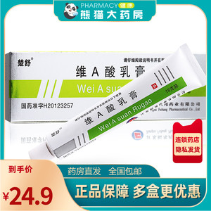 楚舒 维a酸乳膏0.025%*(15g:3.