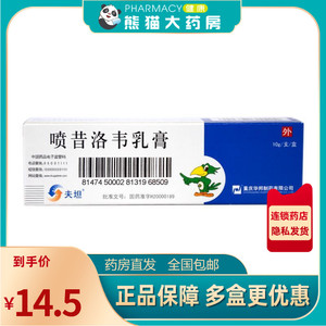 夫坦 喷昔洛韦乳膏 10g 喷昔韦洛乳膏 喷昔洛韦软膏 喷昔洛韦凝胶 喷