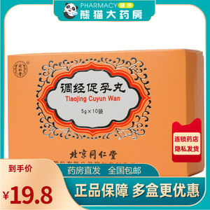 北京同仁堂 调经促孕丸 5g*10袋/盒活血调经脾肾阳虚月经不调闭经痛经