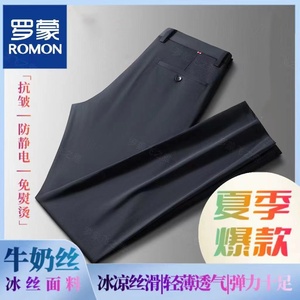 Romon/罗蒙牛奶丝春夏季男士高弹薄款商务休闲裤冰丝长裤西裤