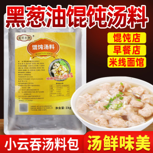 黑葱油馄饨汤料包旗舰店正宗福建云吞老上海小混沌千里香调料商用