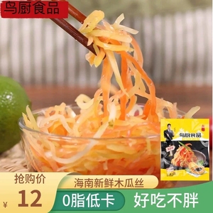 木瓜丝凉菜即食高端半成品素菜酒店饭店商用专用冷菜现成特色小菜