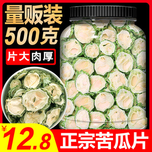 苦瓜茶500g正品苦瓜片干纯泡水非天然特级野生新货原味苦瓜干片茶