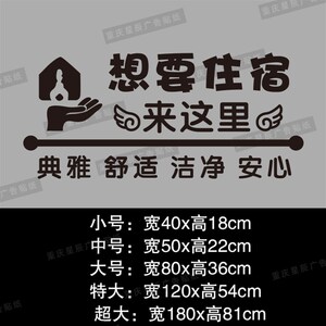 宾馆住宿便利店快捷酒店旅w馆店铺贴纸墙贴玻璃广告字贴标识贴