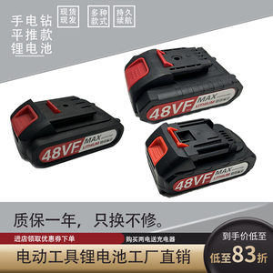 48VF手电钻锂电池电动螺丝刀电池包大容量耐用手枪钻电转电瓶充电