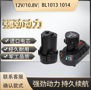 适用12V牧田Makita电池BL1013 10.8V锂电池手电钻工具电池充电器