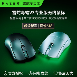 Razer雷蛇毒蝰V3专业版Pro白色8KHz无畏契约电脑电竞游戏无线鼠标