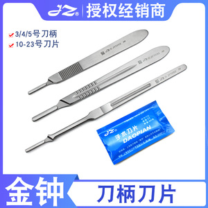 上海金钟医用手术刀片不锈钢手术刀柄一次性刀片医院用外科手术刀