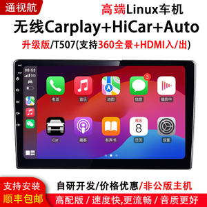 无线carplay导航Linux车机手机互联Hicar致炫x锐志中控大屏一体机