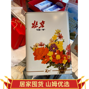 北京有礼京八件百年义利義利80后回忆零食花卉铁盒黄油饼干800g