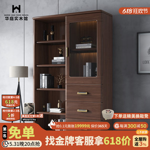 新中式实木书柜自由组合简易玻璃门书橱现代带组装储物胡桃木书橱