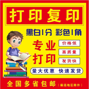 贵阳网上打印资料黑白打印宣传单印刷书本书籍装订彩色复印打印店
