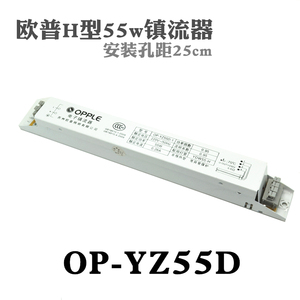 欧普H型镇流器OP-YZ55D电子件整流器YZ36D灯座24w36w55w镇流器