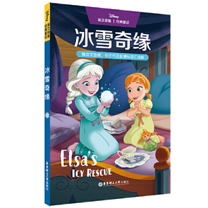 正版库存英文原版迪士尼经典童话冰雪奇缘赠英文音频电子书及词汇