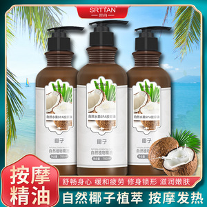 椰子按摩精油身体推油发热美容院spa全身刮痧艾草老姜藏红花