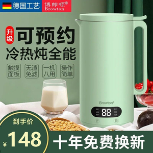 德国博郎顿迷你豆浆机家用破壁无渣小型全自动免煮多功能加热静音