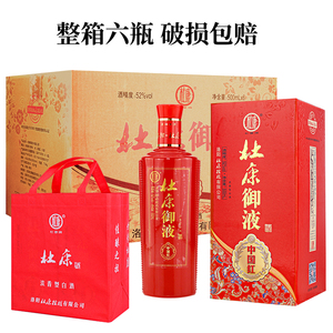 杜康御液(红瓶)浓香型白酒52度纯粮酿造500ml*6瓶整箱节日送礼