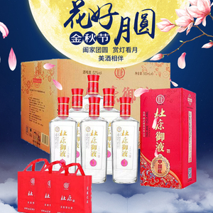 杜康御液中国红浓香型白酒52度纯粮酿造婚宴送礼整箱6瓶送手提袋