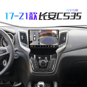 长安专用17 18 19 20 21款cs35改装雷达互联升级中控显示大屏导航