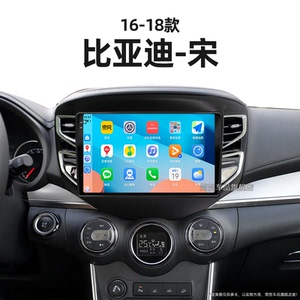 16/17/18老款比亚迪宋专用dm/ev300/400多媒体中控显示大屏导航仪