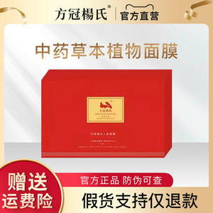 003人付款淘宝方冠杨氏中药面膜牛一东宫百草无激素无铅汞美容院专用