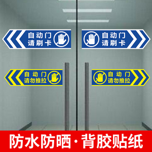 玻璃自动门贴纸商场感应门酒店电动门腰线镂空提示贴防撞玻璃门