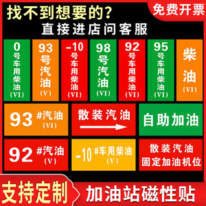 牌国五5国六6汽散装油柴油加油机油罐提示牌中石油中石化标志牌定制