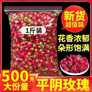 正宗散装山东平阴玫瑰500g特级无硫食用玫瑰干花蕾泡茶重瓣玫瑰花