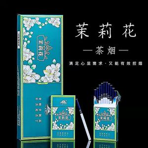 正品茶烟非烟草专卖烟茗山茉莉花薄荷味水果味粗细支一条包邮茶烟