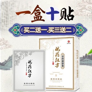 000人付款淘宝滑县新品黄塔寺膏药贴黑膏贴颈椎腰腿贴膏一盒5贴独立