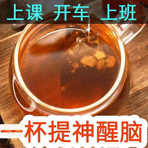 提神醒脑茶解困神器学生上课上班开车夜班防困养胃暖胃柠檬红茶包