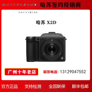 (Hasselblad)/哈苏 X2D 中画幅无反数码相机 一亿像素 国行 现货